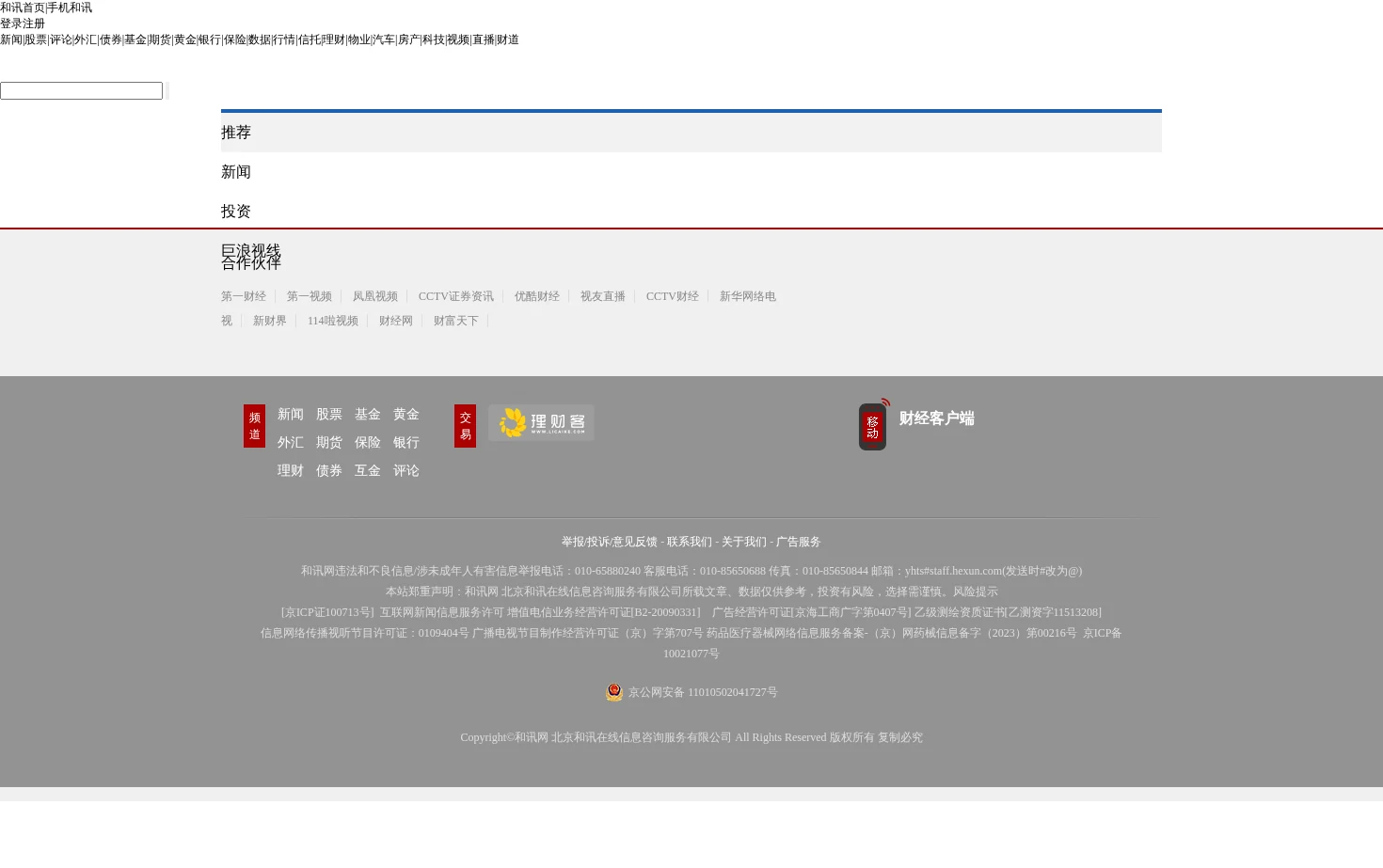 和讯视频 页面快照